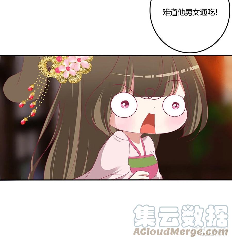 《通灵妃》心怀鬼胎 第40页