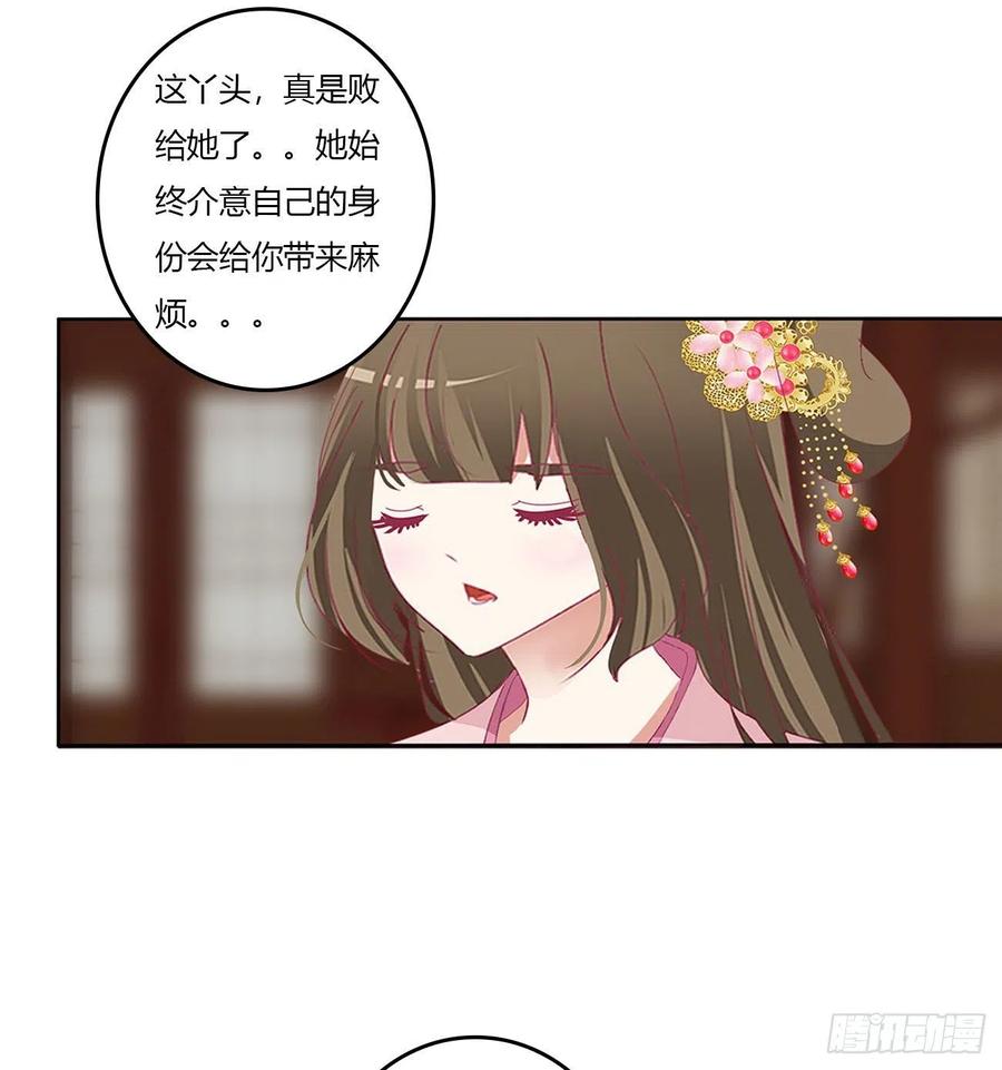 《通灵妃》心怀鬼胎 第24页