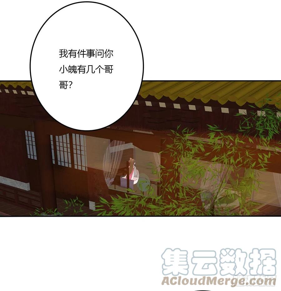 《通灵妃》心怀鬼胎 第37页