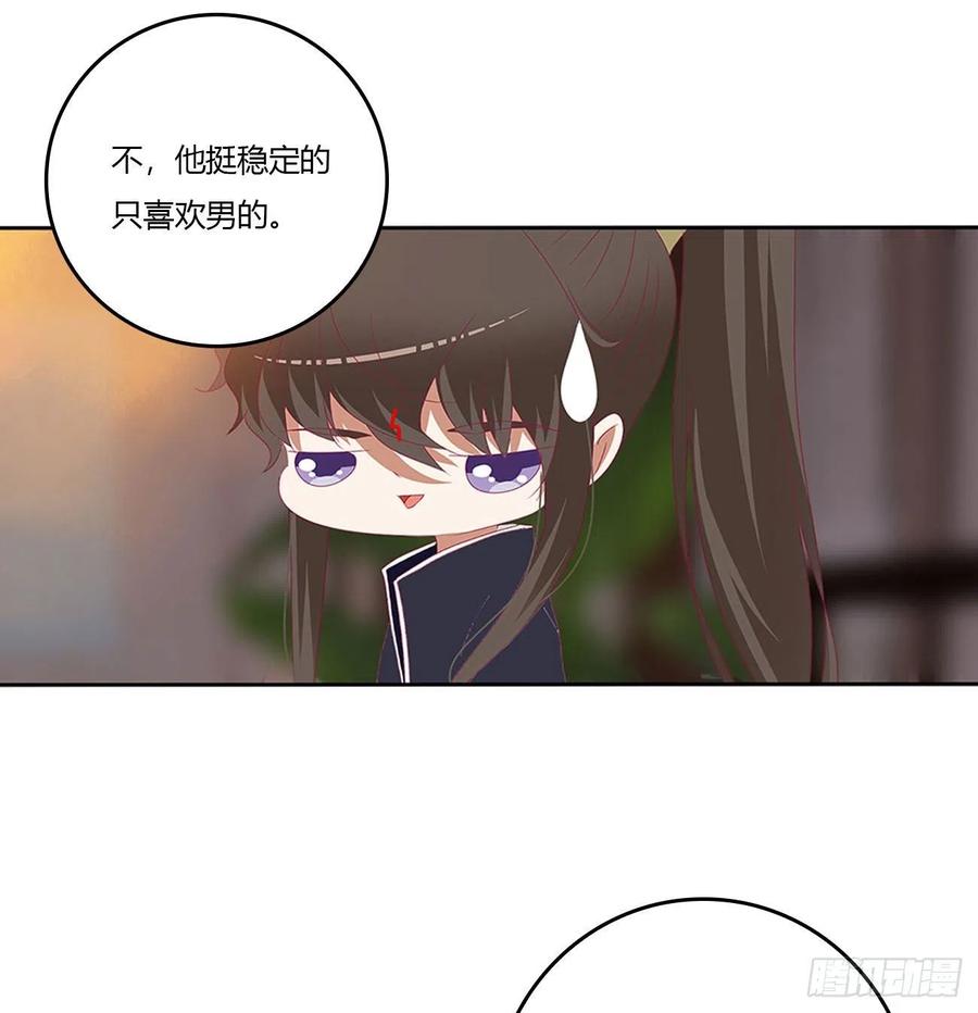 《通灵妃》心怀鬼胎 第41页