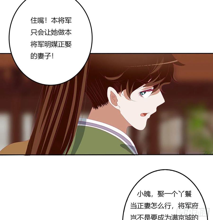 《通灵妃》心怀鬼胎 第21页