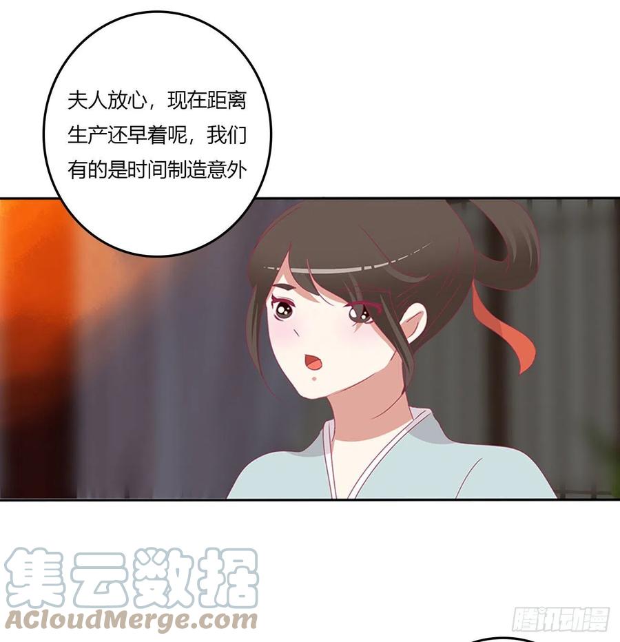 《通灵妃》心怀鬼胎 第31页