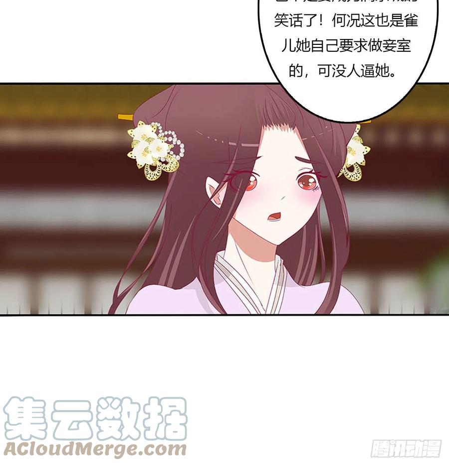 《通灵妃》心怀鬼胎 第22页