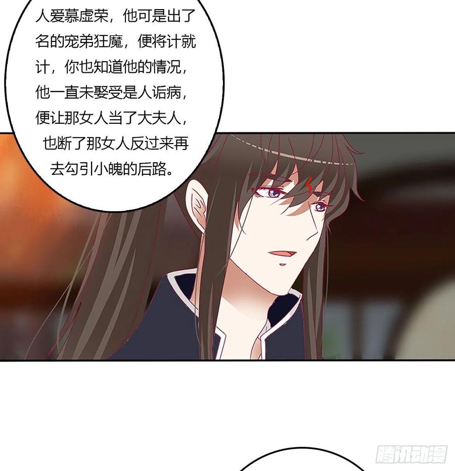 《通灵妃》心怀鬼胎 第47页