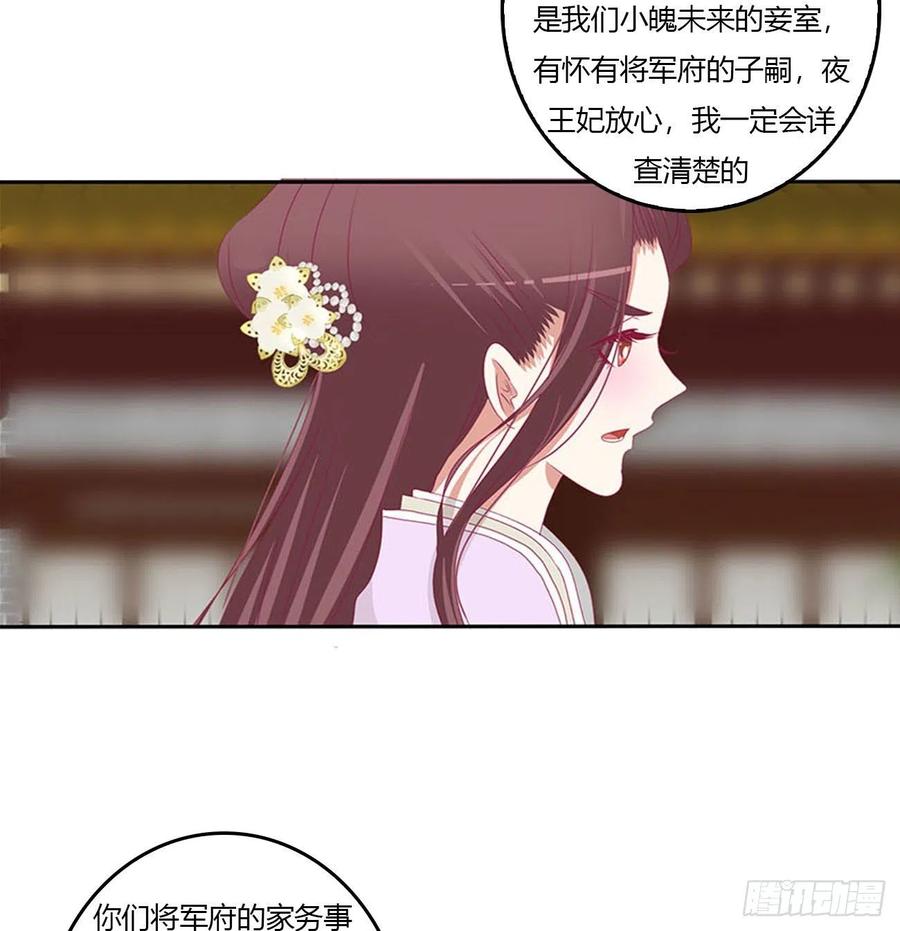 《通灵妃》心怀鬼胎 第18页