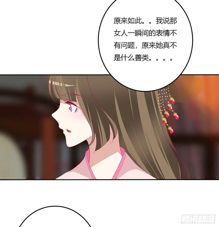 《通灵妃》心怀鬼胎 第48页