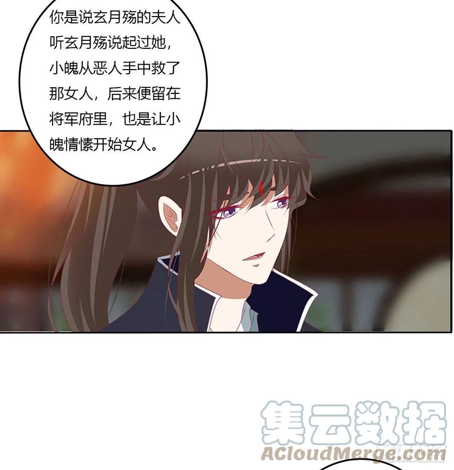 《通灵妃》心怀鬼胎 第43页