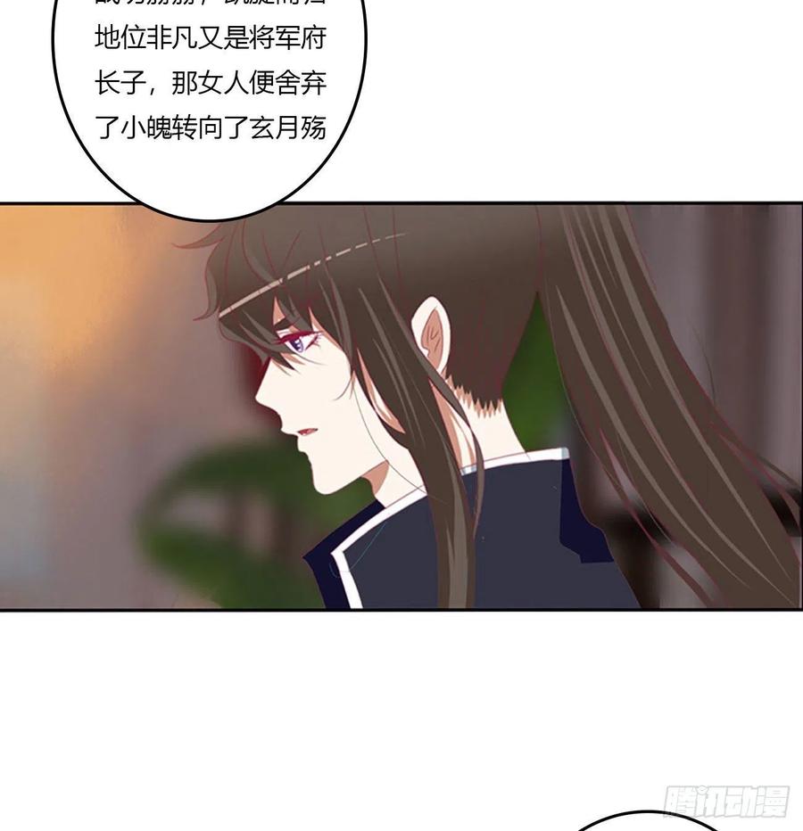 《通灵妃》心怀鬼胎 第45页