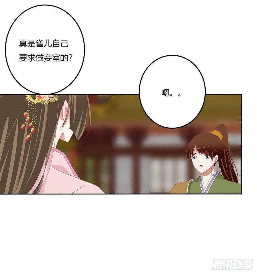 《通灵妃》心怀鬼胎 第23页