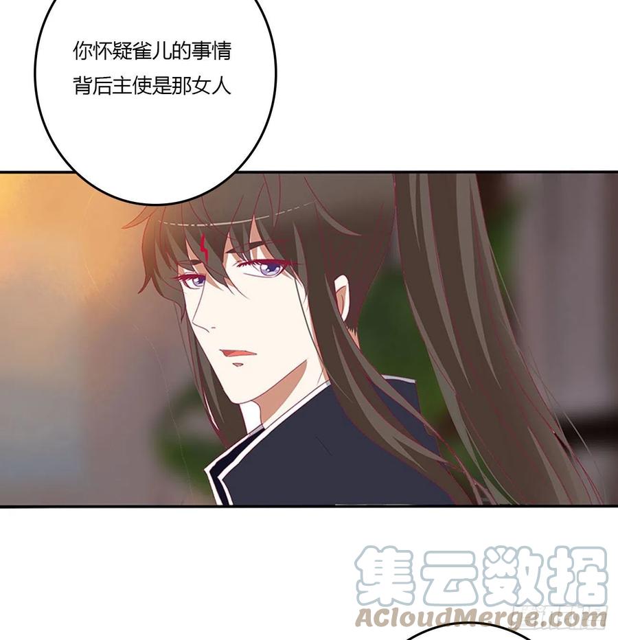 《通灵妃》心怀鬼胎 第49页