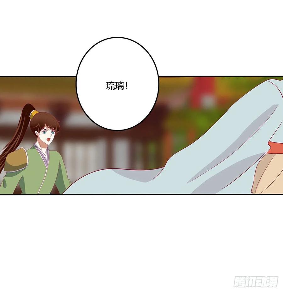 《通灵妃》心怀鬼胎 第8页