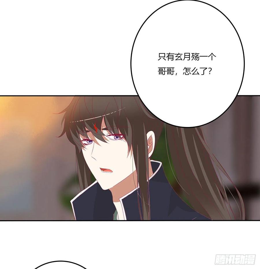 《通灵妃》心怀鬼胎 第38页