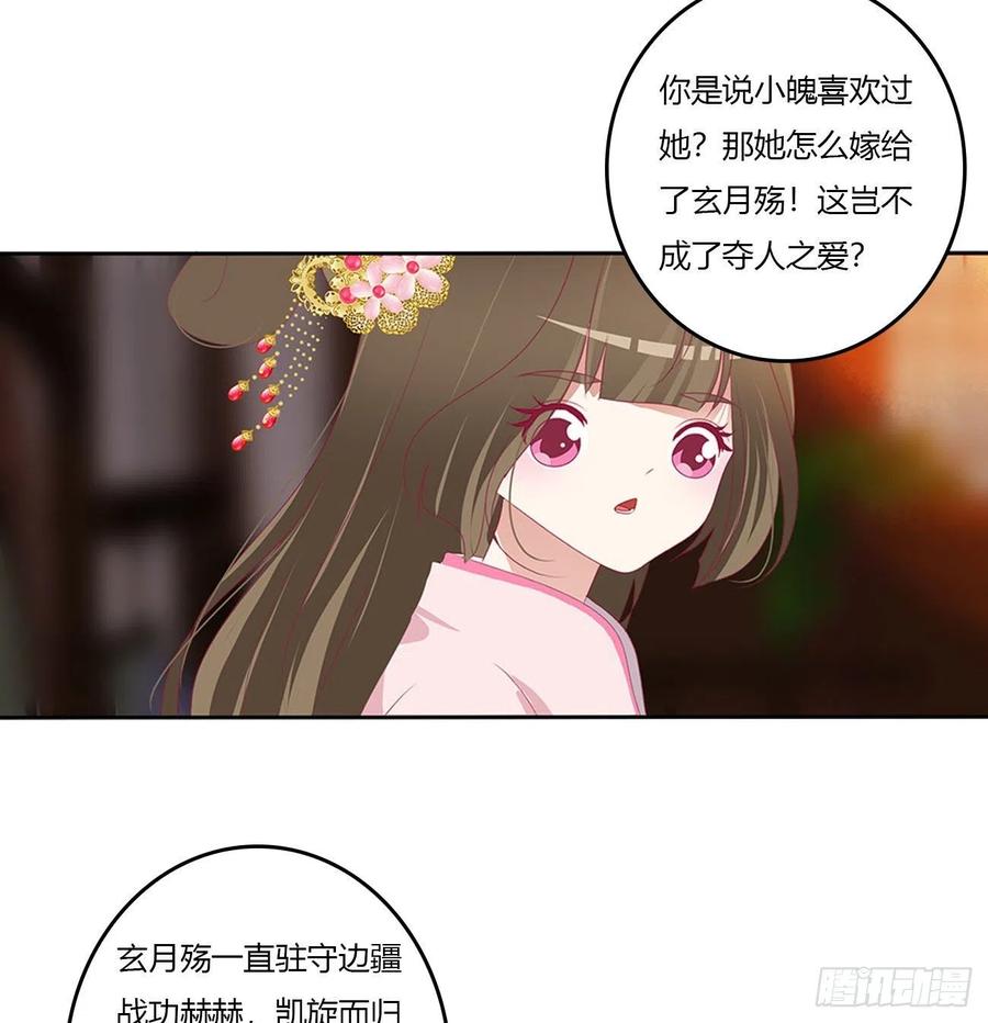《通灵妃》心怀鬼胎 第44页