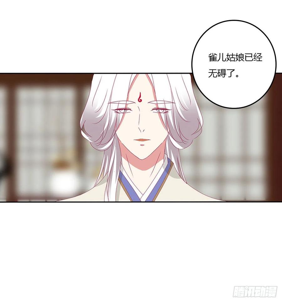 《通灵妃》心怀鬼胎 第26页