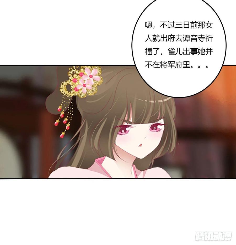 《通灵妃》心怀鬼胎 第50页