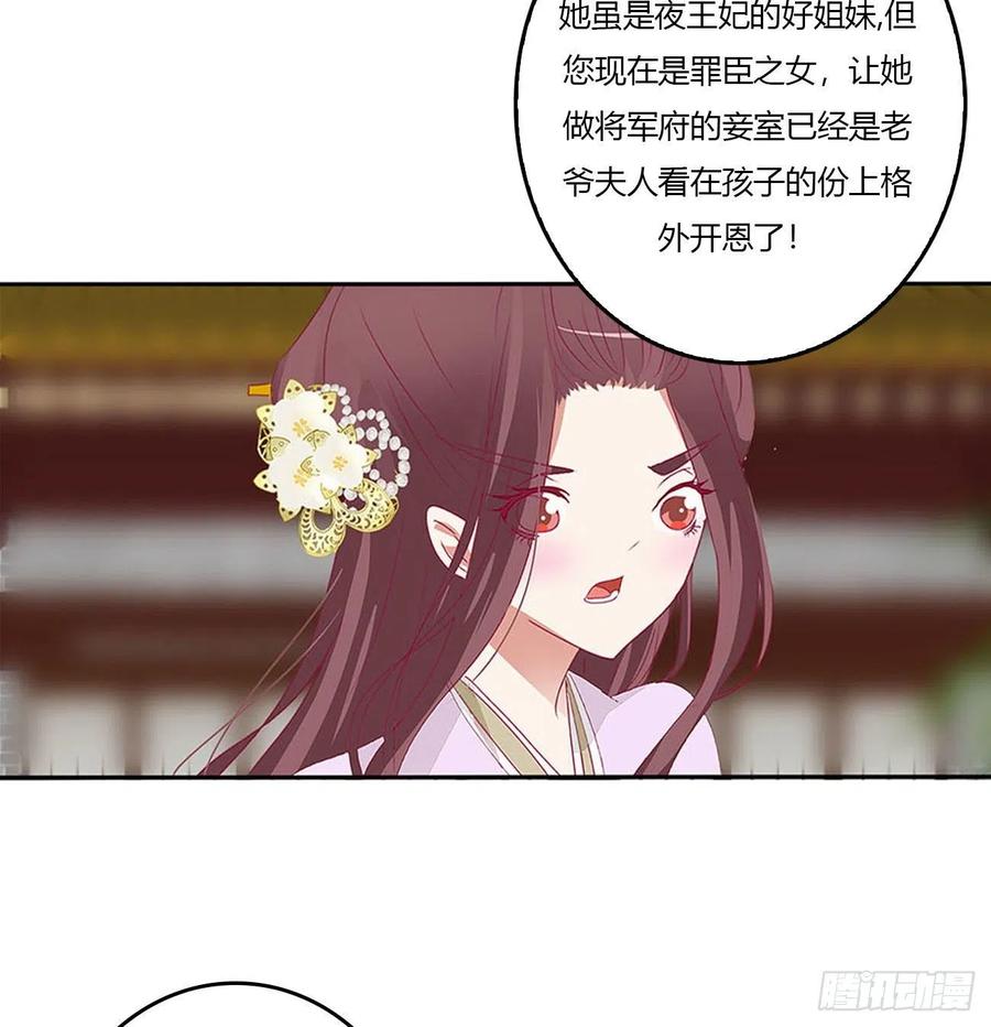《通灵妃》心怀鬼胎 第20页