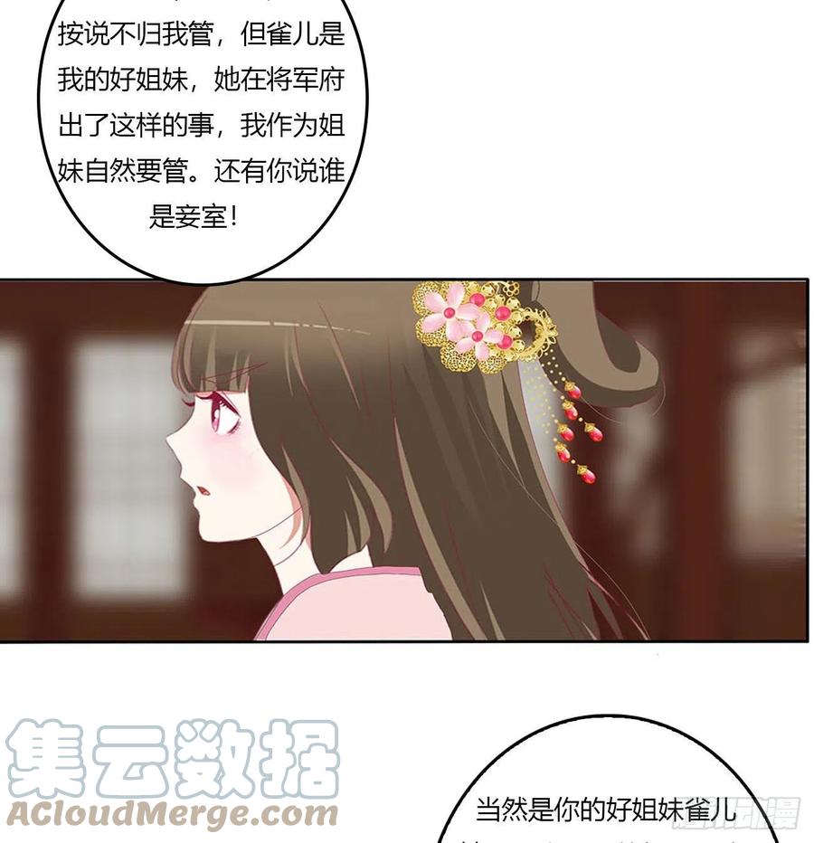 《通灵妃》心怀鬼胎 第19页