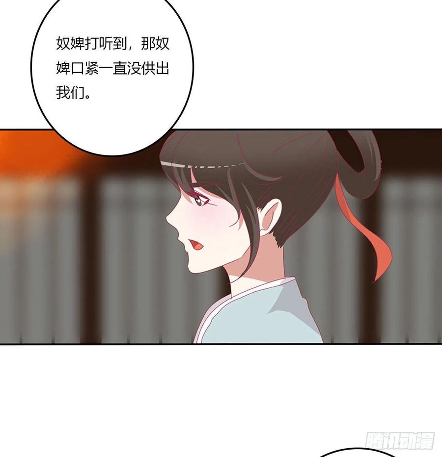 《通灵妃》心怀鬼胎 第33页