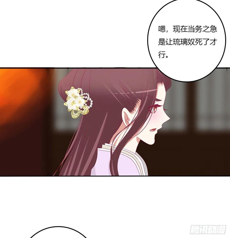 《通灵妃》心怀鬼胎 第32页