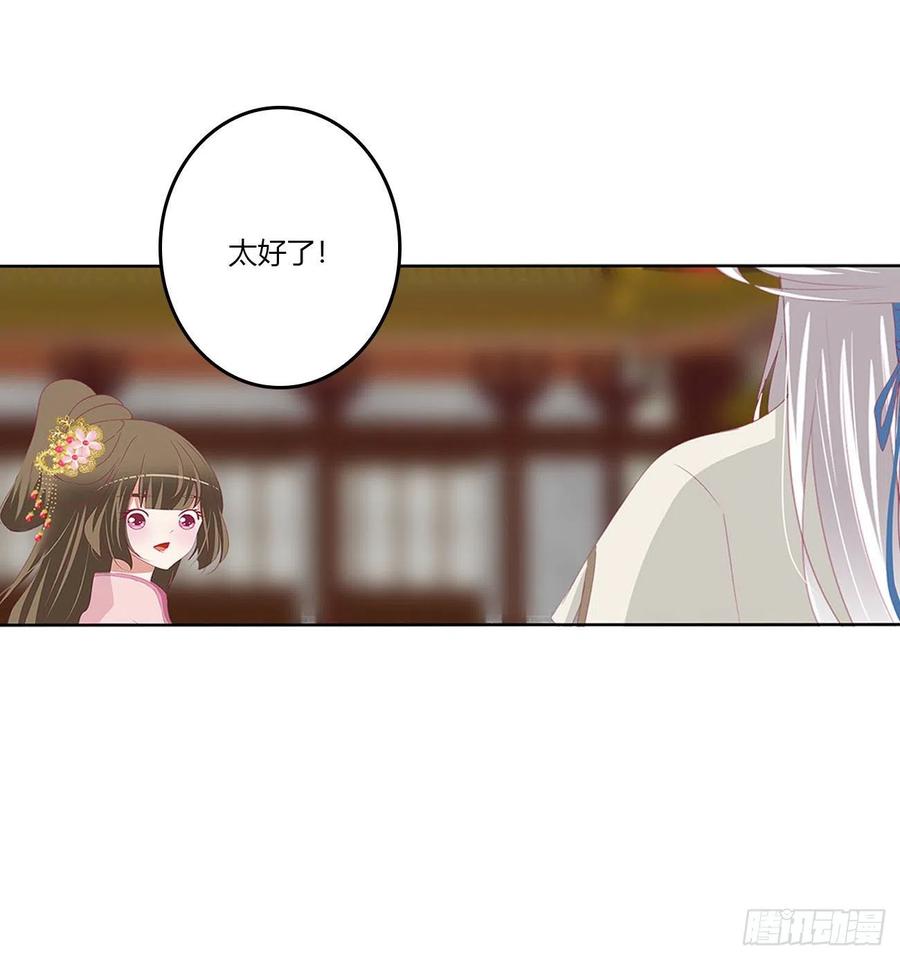 《通灵妃》心怀鬼胎 第27页