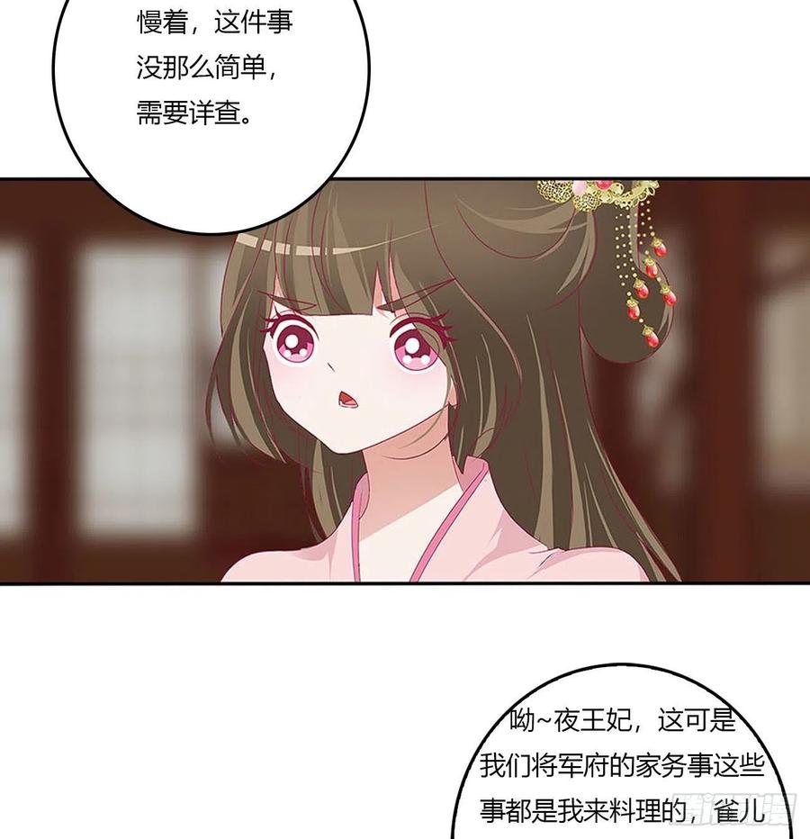 《通灵妃》心怀鬼胎 第17页