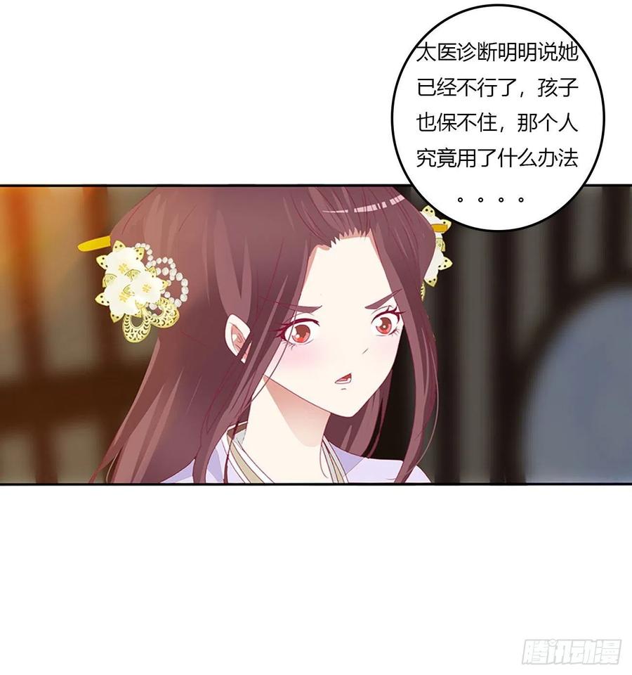 《通灵妃》心怀鬼胎 第30页