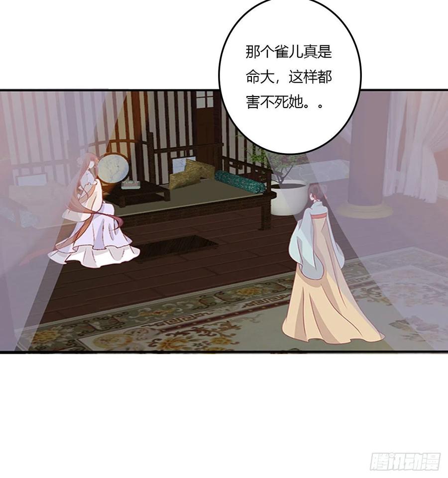 《通灵妃》心怀鬼胎 第29页