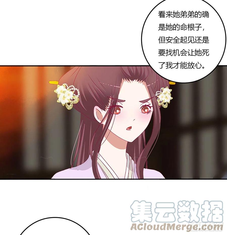《通灵妃》心怀鬼胎 第34页