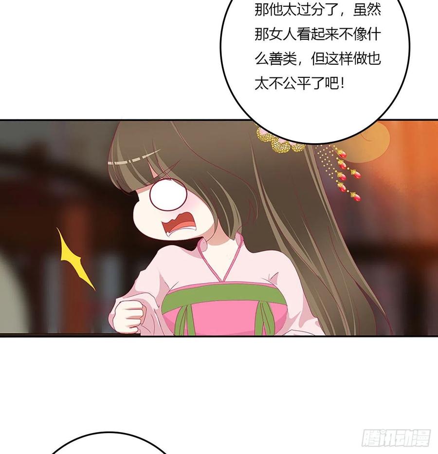 《通灵妃》心怀鬼胎 第42页
