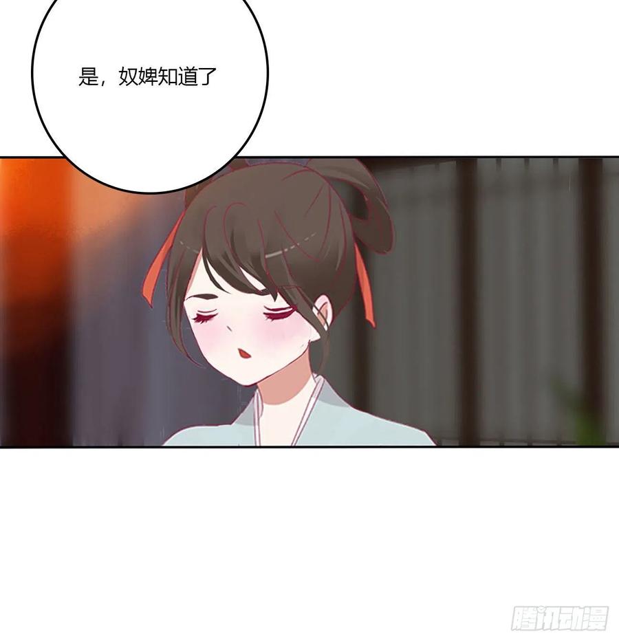 《通灵妃》心怀鬼胎 第35页