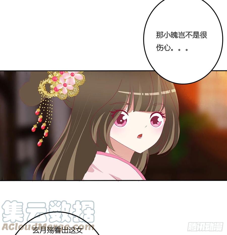 《通灵妃》心怀鬼胎 第46页