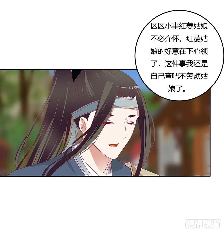 《通灵妃》交给本王 第21页