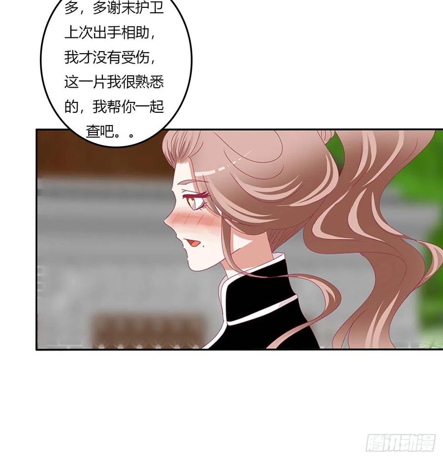《通灵妃》交给本王 第20页