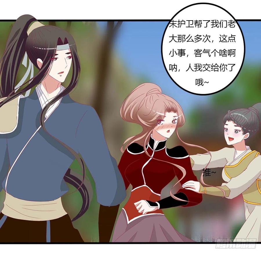 《通灵妃》交给本王 第23页