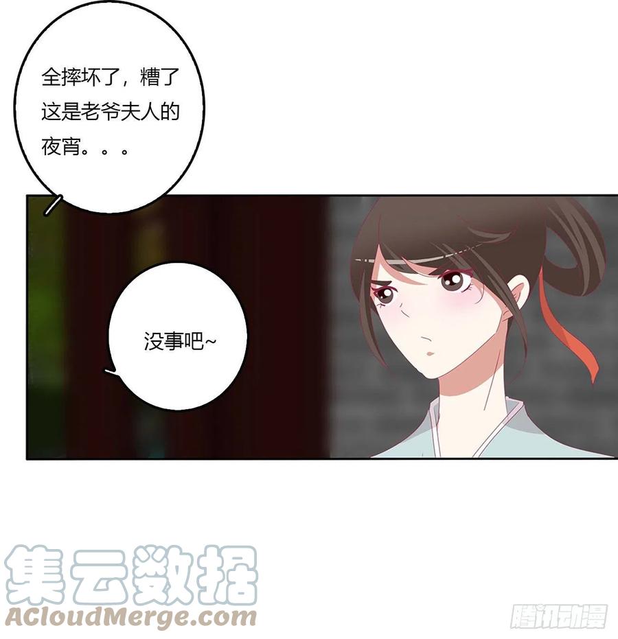 《通灵妃》交给本王 第34页
