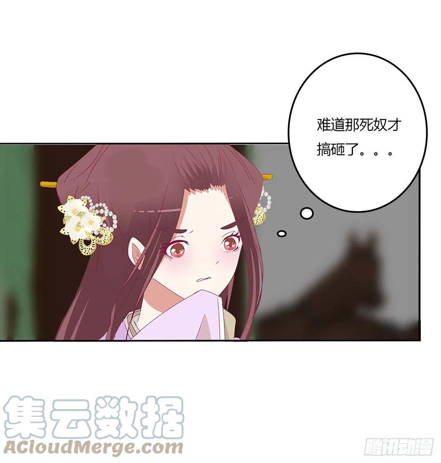 《通灵妃》交给本王 第43页