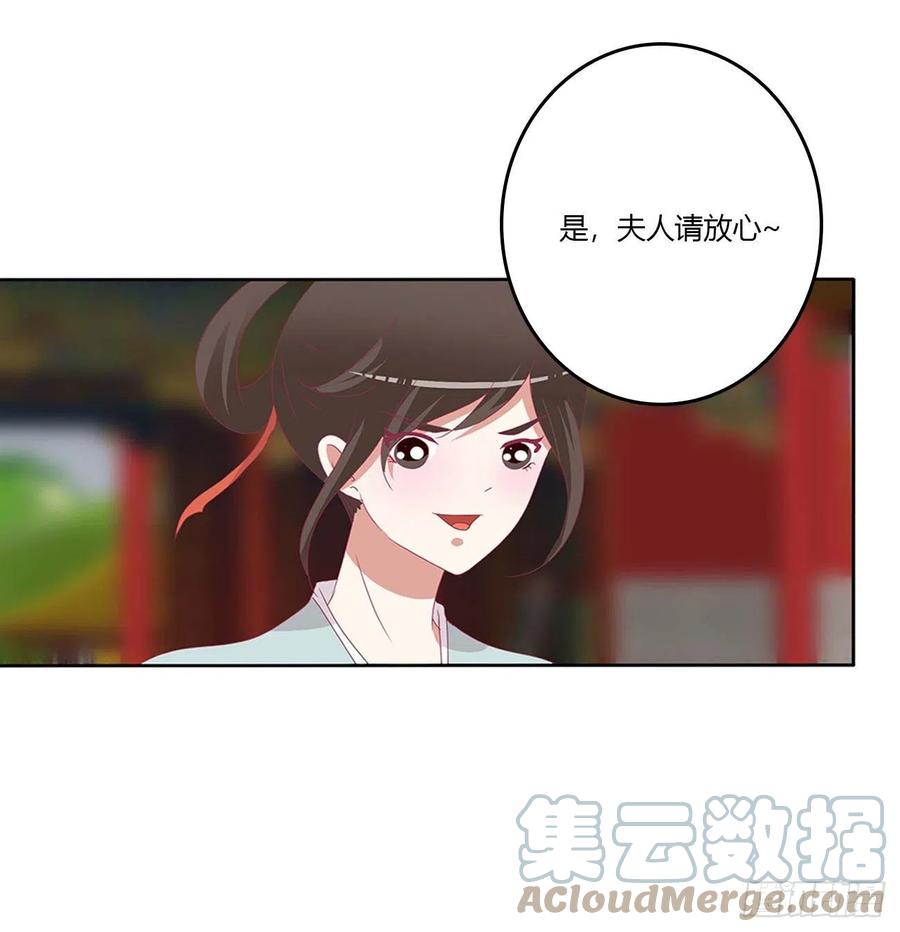 《通灵妃》交给本王 第31页
