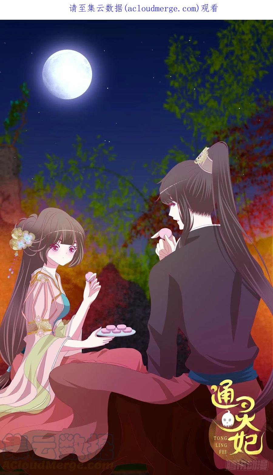 《通灵妃》交给本王 第1页