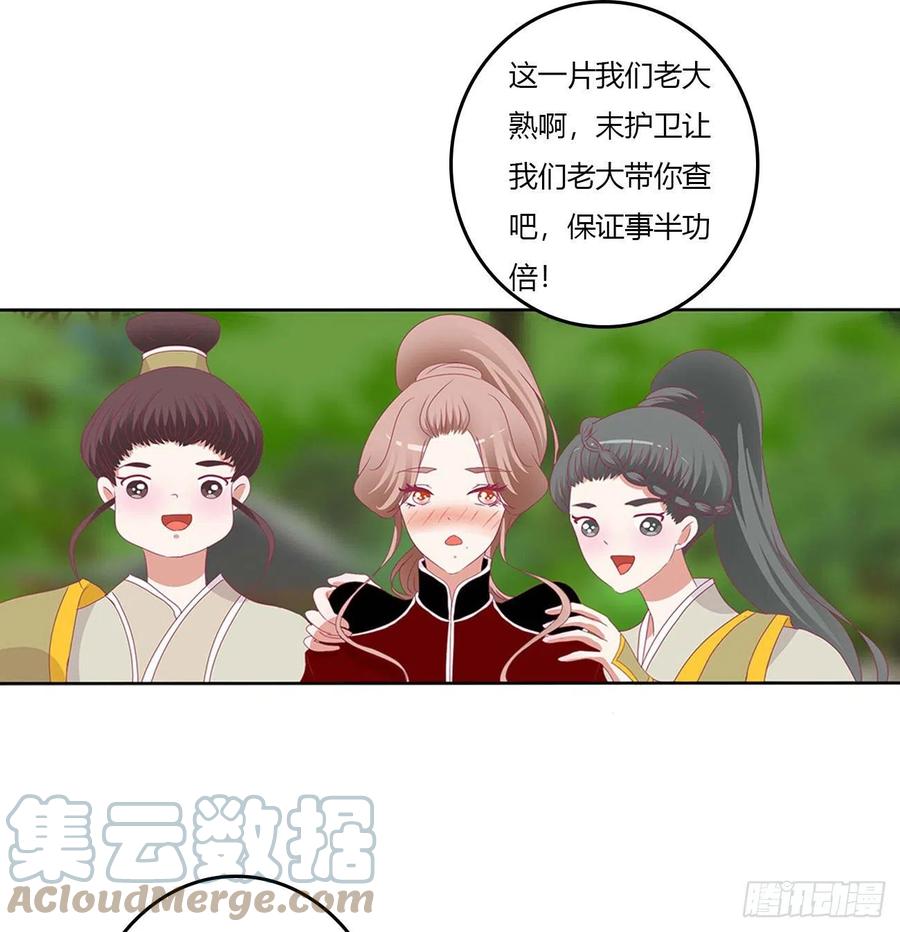 《通灵妃》交给本王 第19页