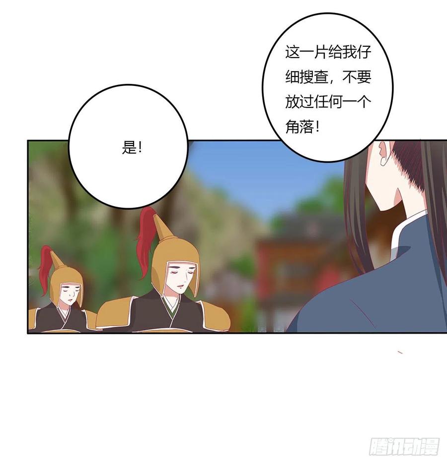 《通灵妃》交给本王 第14页