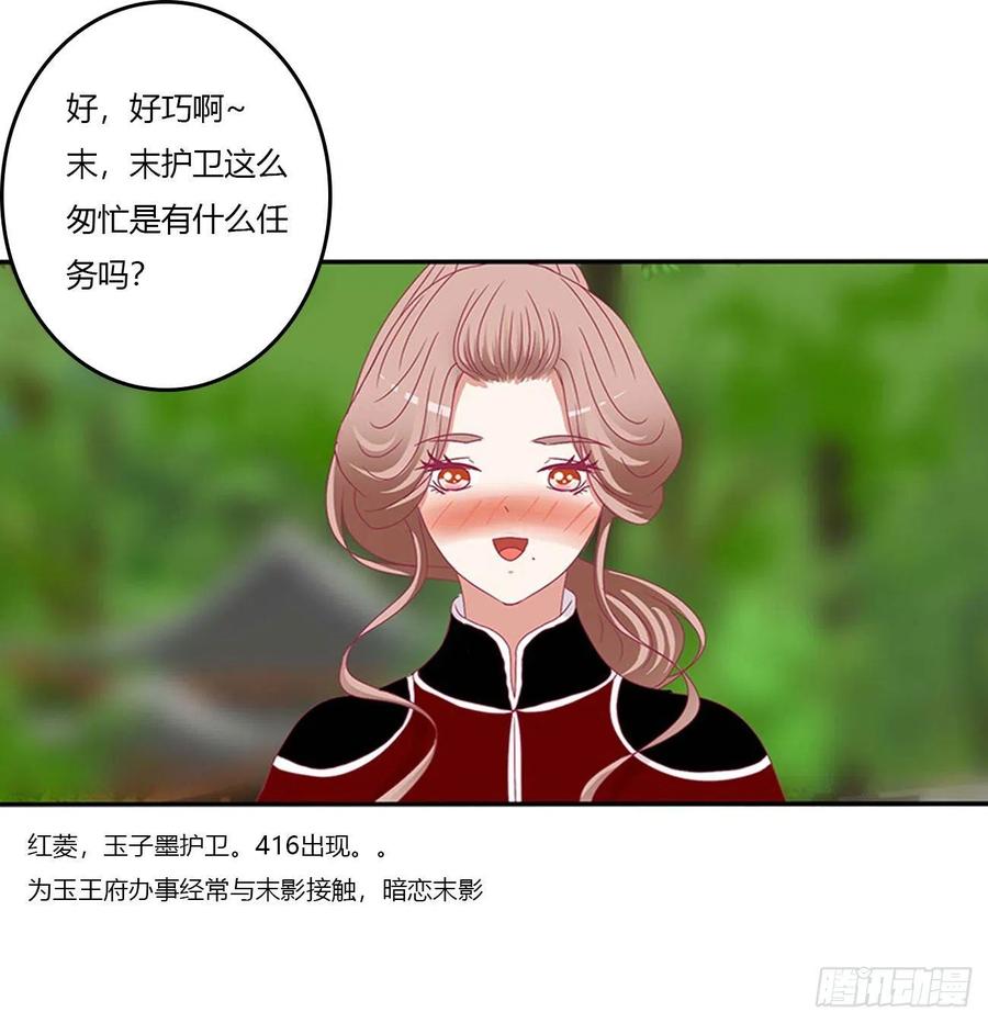 《通灵妃》交给本王 第17页