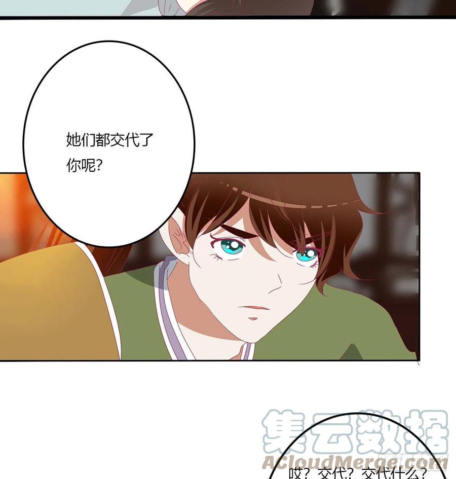 《通灵妃》交给本王 第46页