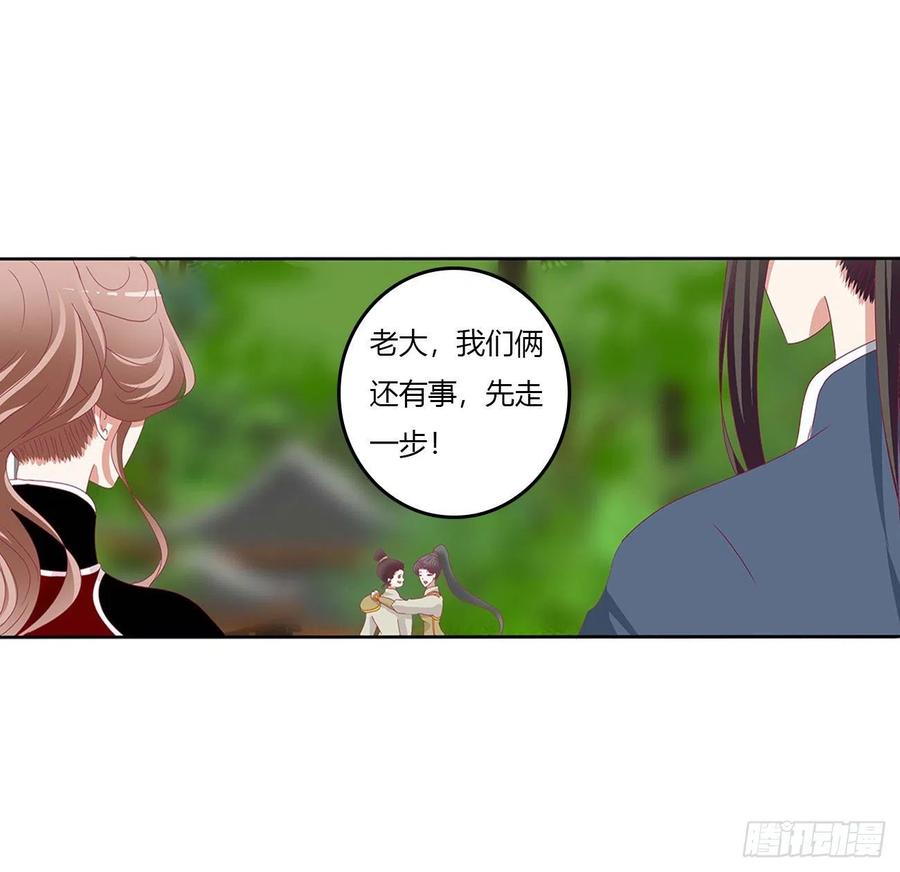 《通灵妃》交给本王 第24页