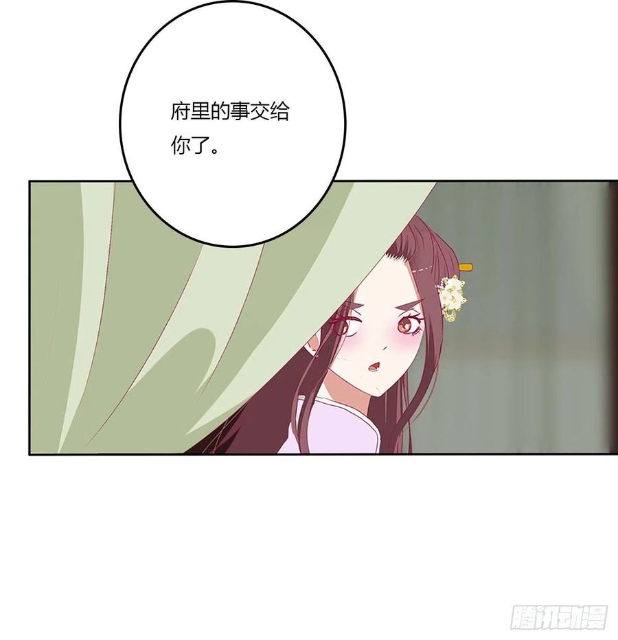 《通灵妃》交给本王 第30页