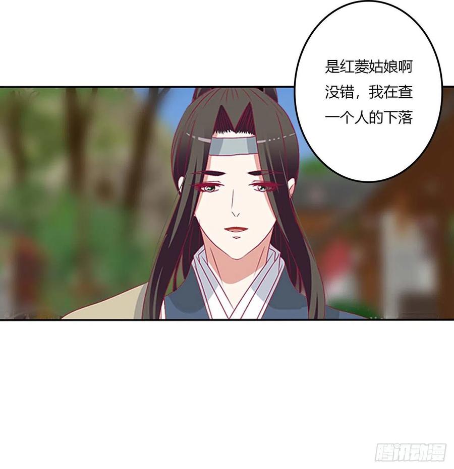 《通灵妃》交给本王 第18页