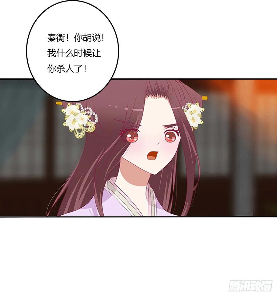 《通灵妃》审判毒妇 第24页