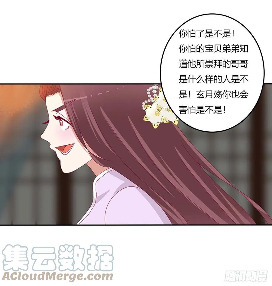 《通灵妃》审判毒妇 第40页