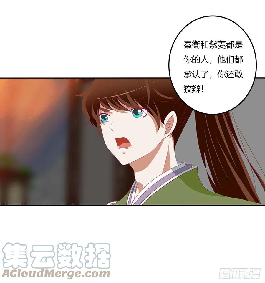 《通灵妃》审判毒妇 第25页