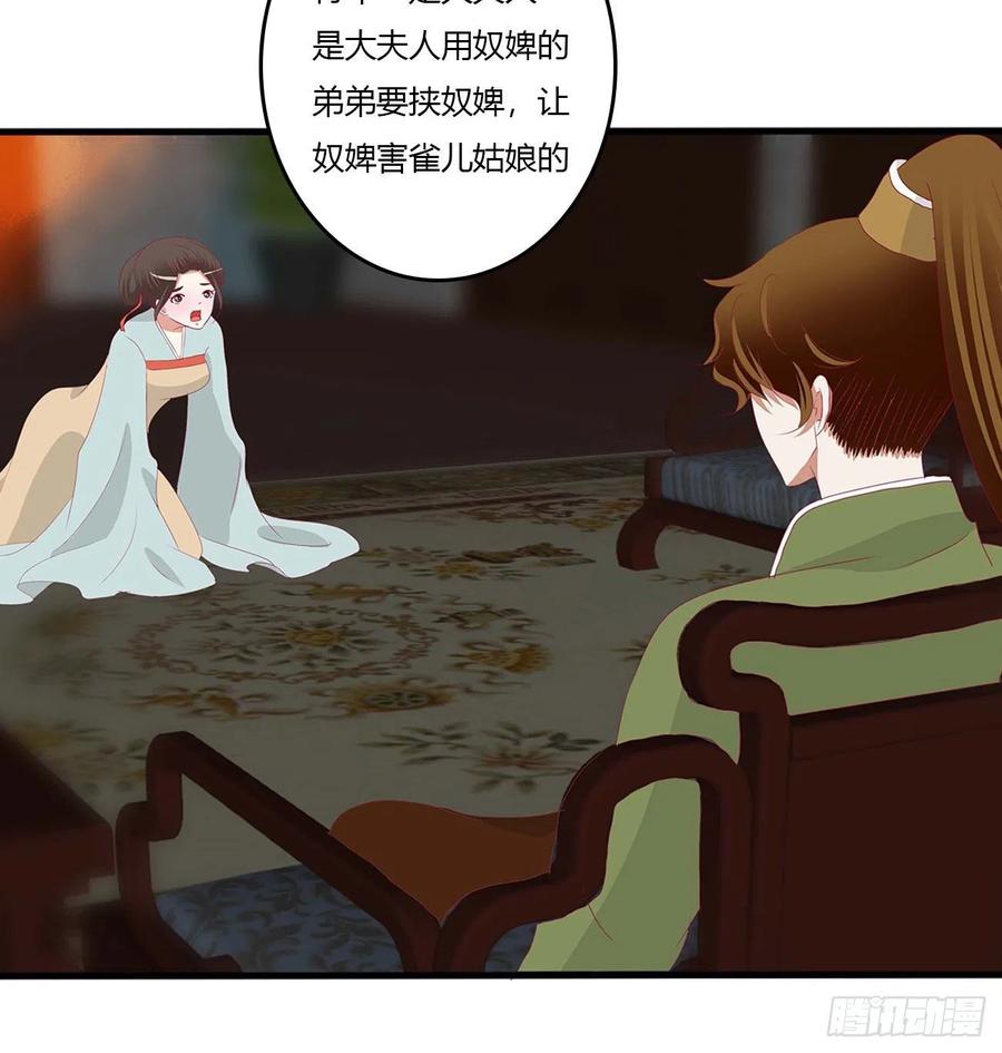 《通灵妃》审判毒妇 第15页