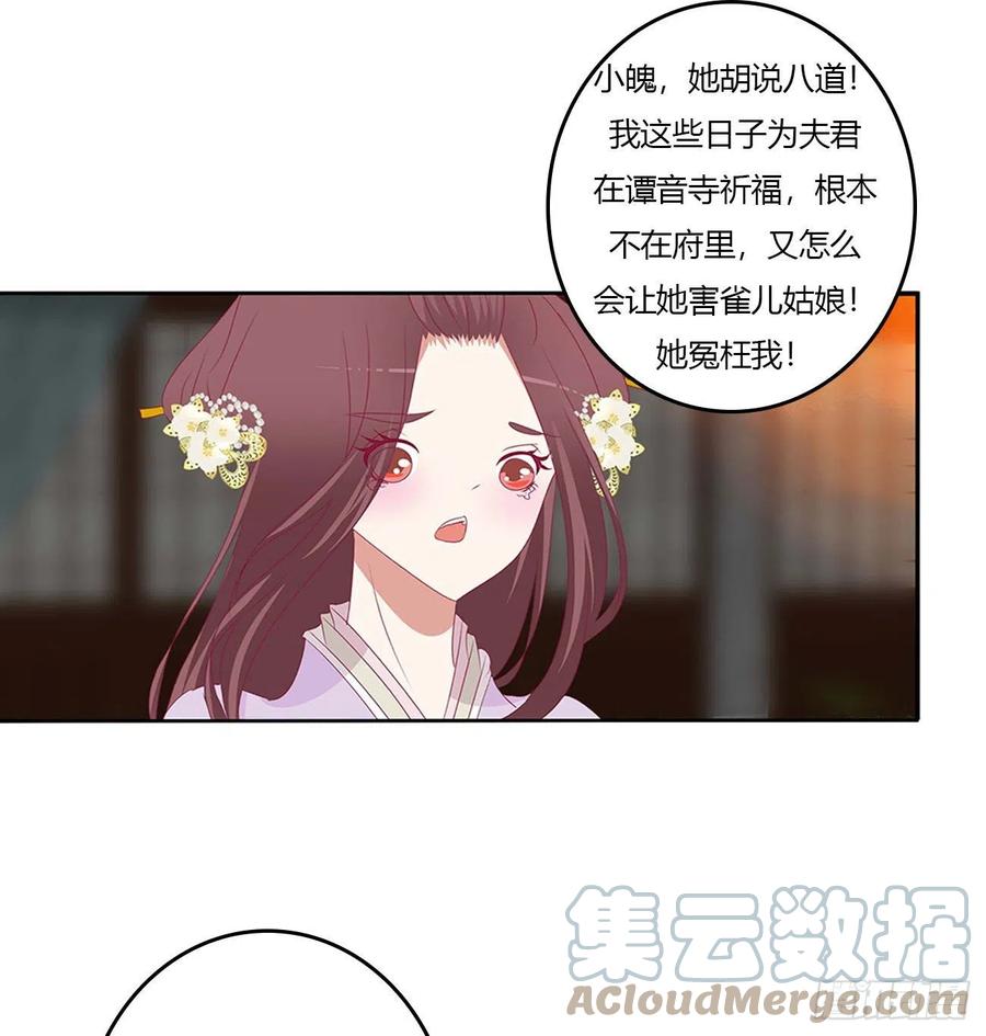 《通灵妃》审判毒妇 第16页